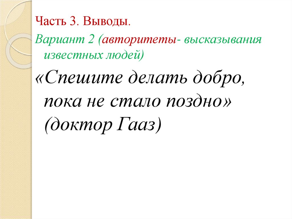 Вывод вариант. Нужны ли в жизни сочувствие. Нужны ли в жизни сочувствие и сострадание вывод. Эпиграф к сочинению о сострадании и сочувствии. Эпиграф на тему нужны ли в жизни сочувствие и сострадание.