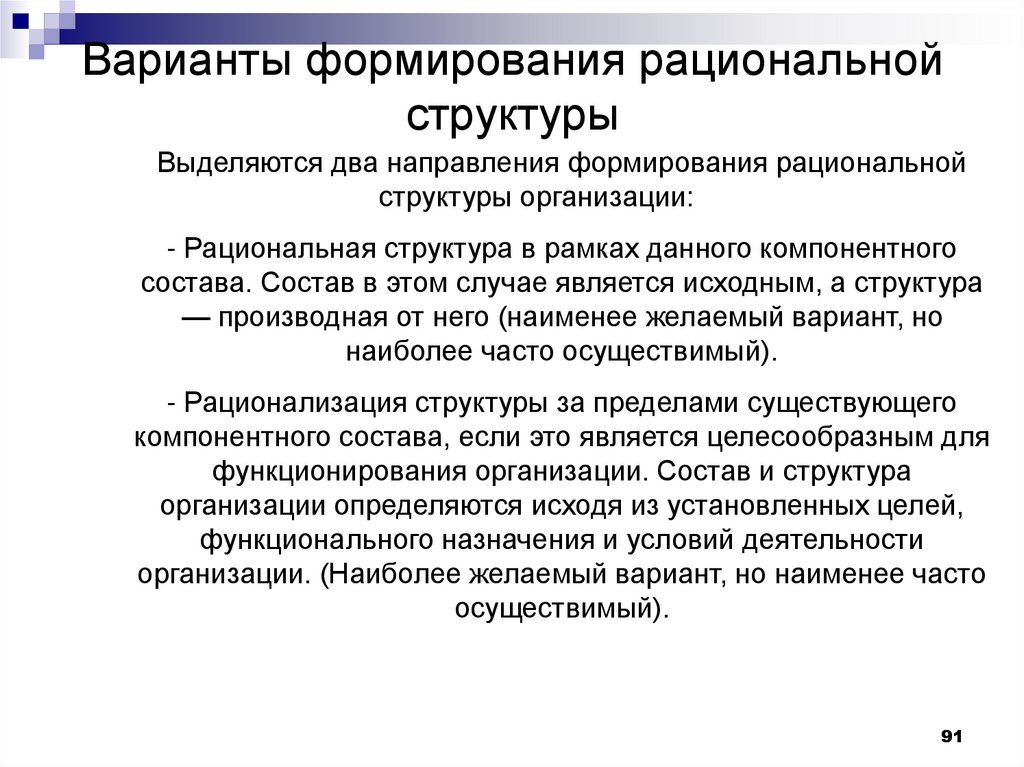 Рациональная структура