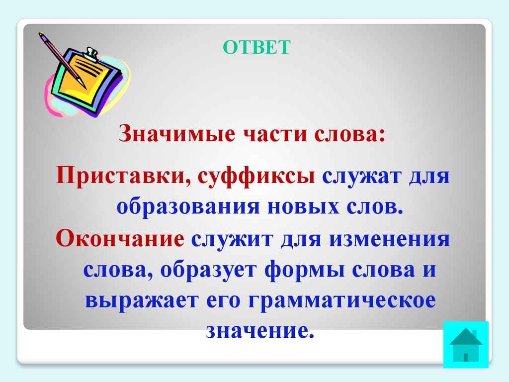 Викторина по русскому язык «Своя игра» 6 класс - презентация онлайн