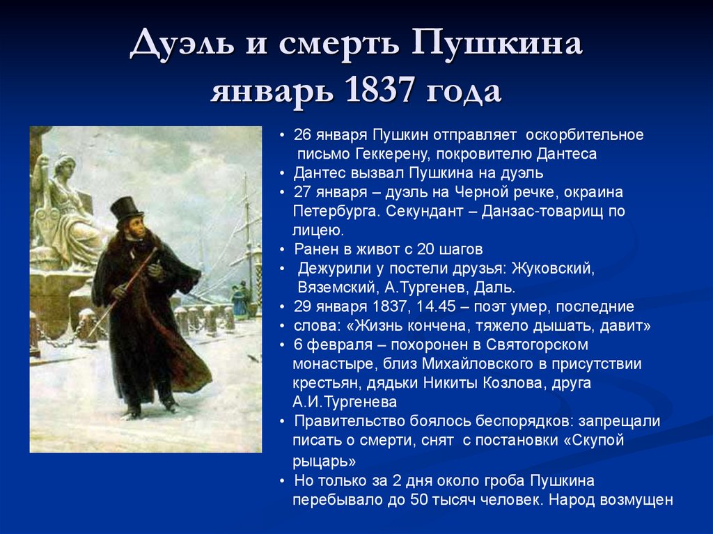 Около пушкина. Дуэль Пушкина и смерть Пушкина. Смерть АС Пушкина. Александр Сергеевич Пушкин смерть поэта. Биография Пушкина смерть.