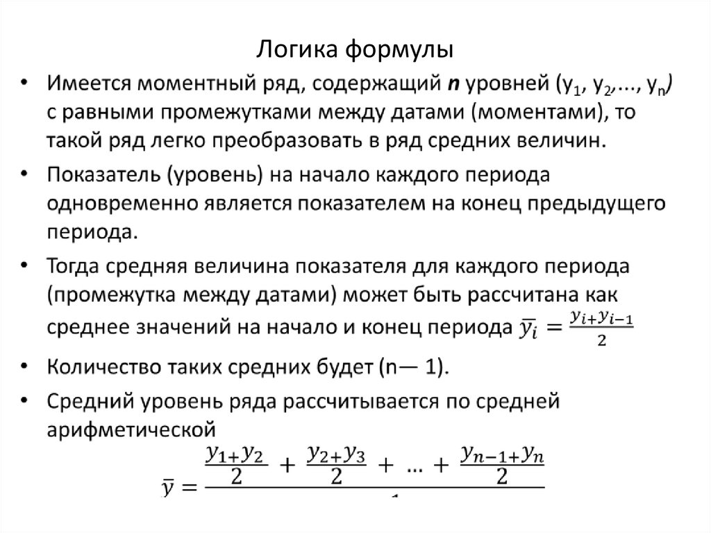 Логика формулы