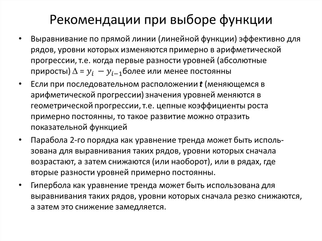 Рекомендации при выборе функции