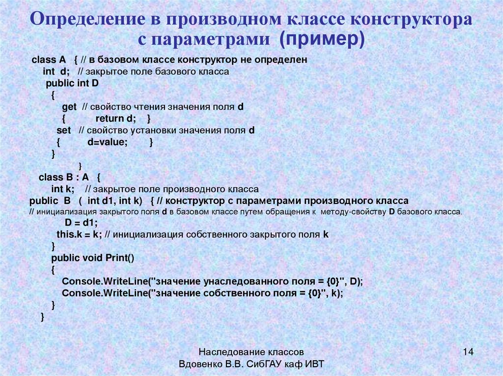 Конструктора класса с с параметрами