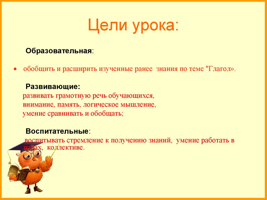 Цели урока: