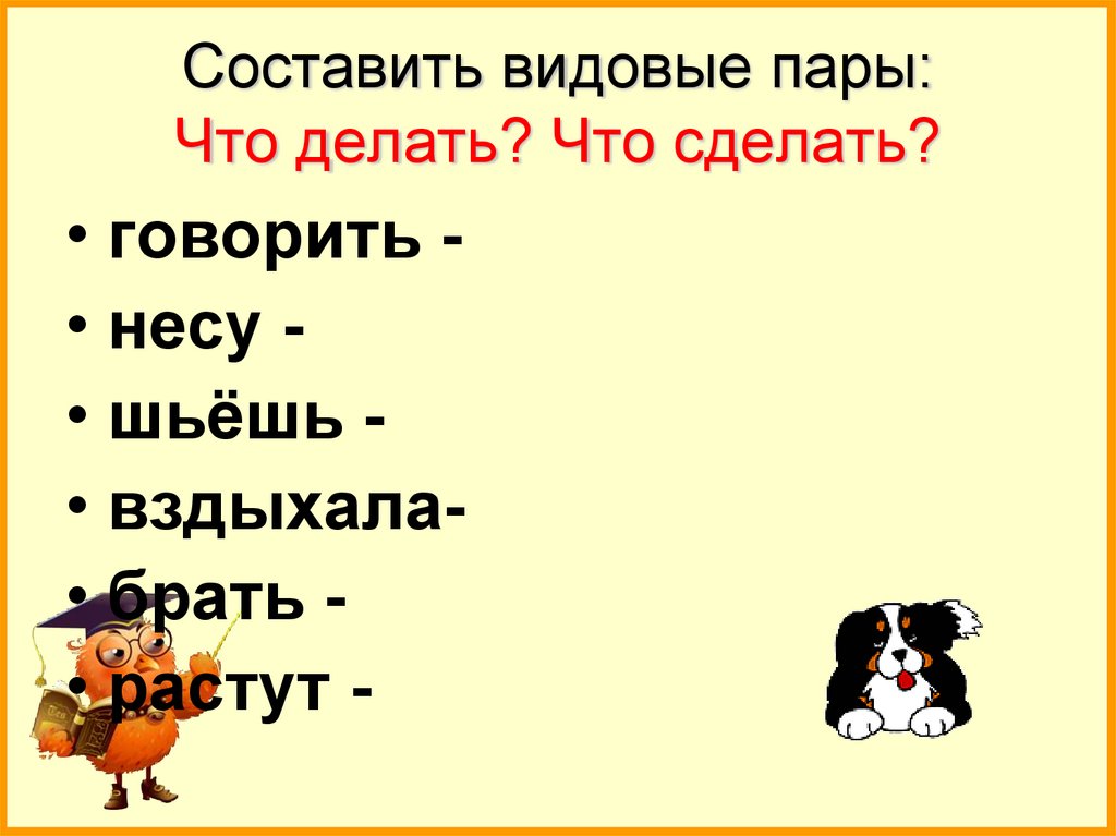 Видовые пары глаголов. Видовые пары. Как составлять видовые пары глаголов. Перетащил видовая пара.