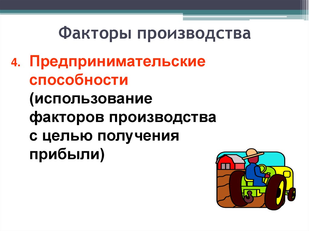 Производство основа экономики презентация