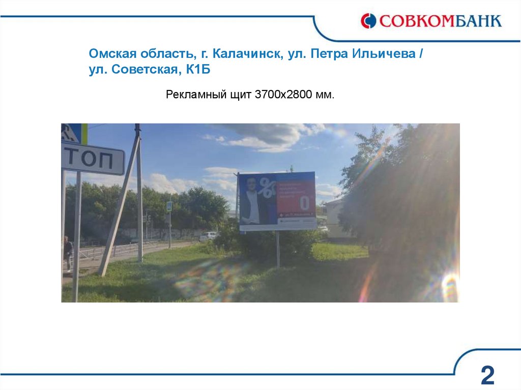 Фотоотчёт по размещению наружной рекламы - презентация онлайн