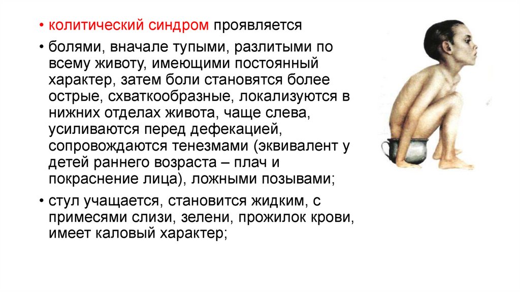 Дизентерия. Диагностика и лечение - презентация онлайн