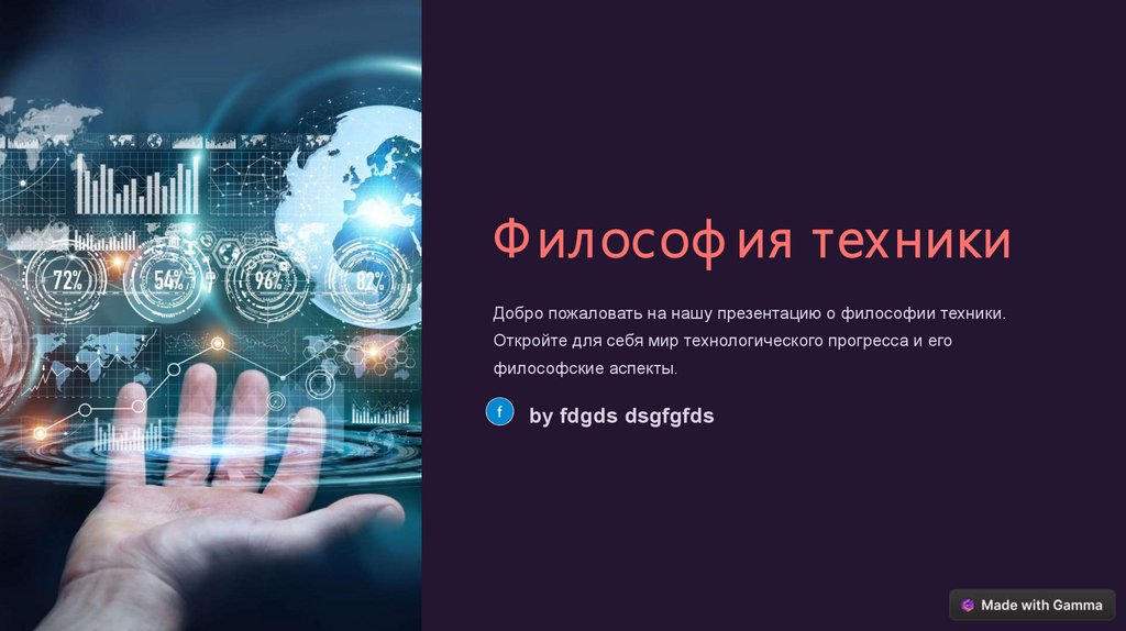 образование наука техника и технологии философия презентация