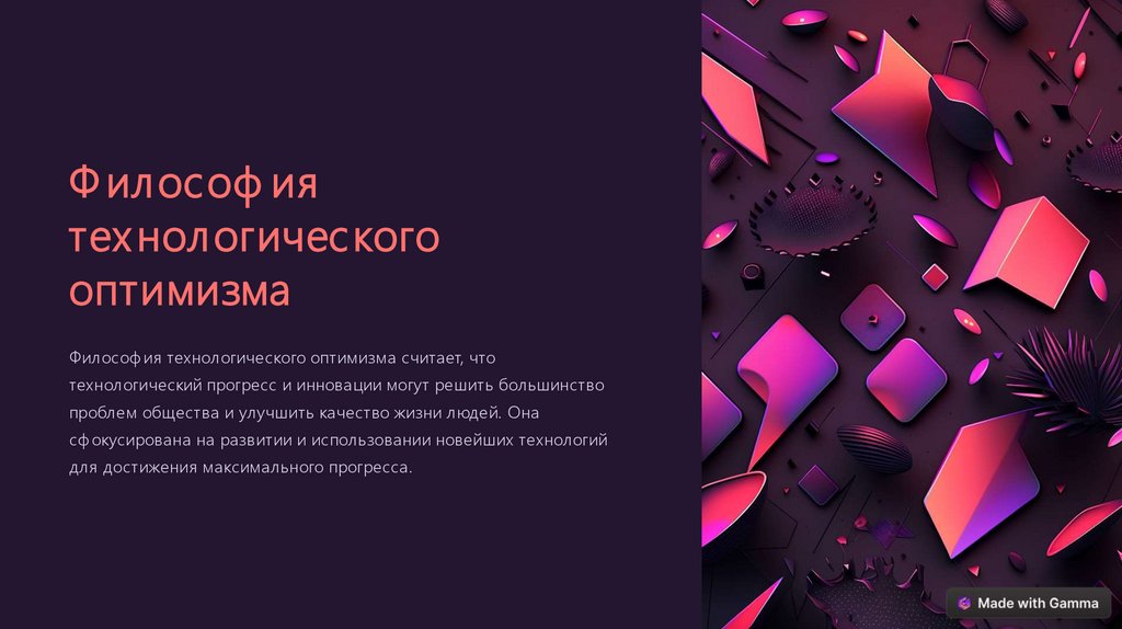 Философия техники - презентация онлайн