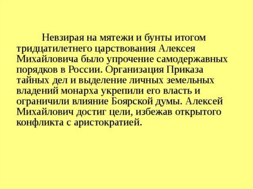 Тест наследники алексея михайловича 7 класс. Наследники Алексея Михайловича. Потомки Алексея Толстого. Учреждение приказа тайных дел. Правнук Алексея Толстого.