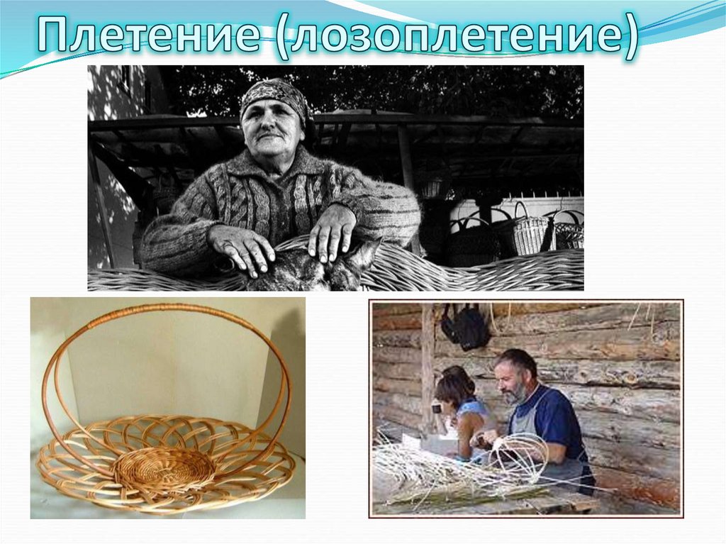 Плетение (лозоплетение)