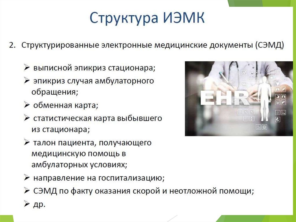 Единая медицинская информационно-аналитическая система (ЕМИАС ...