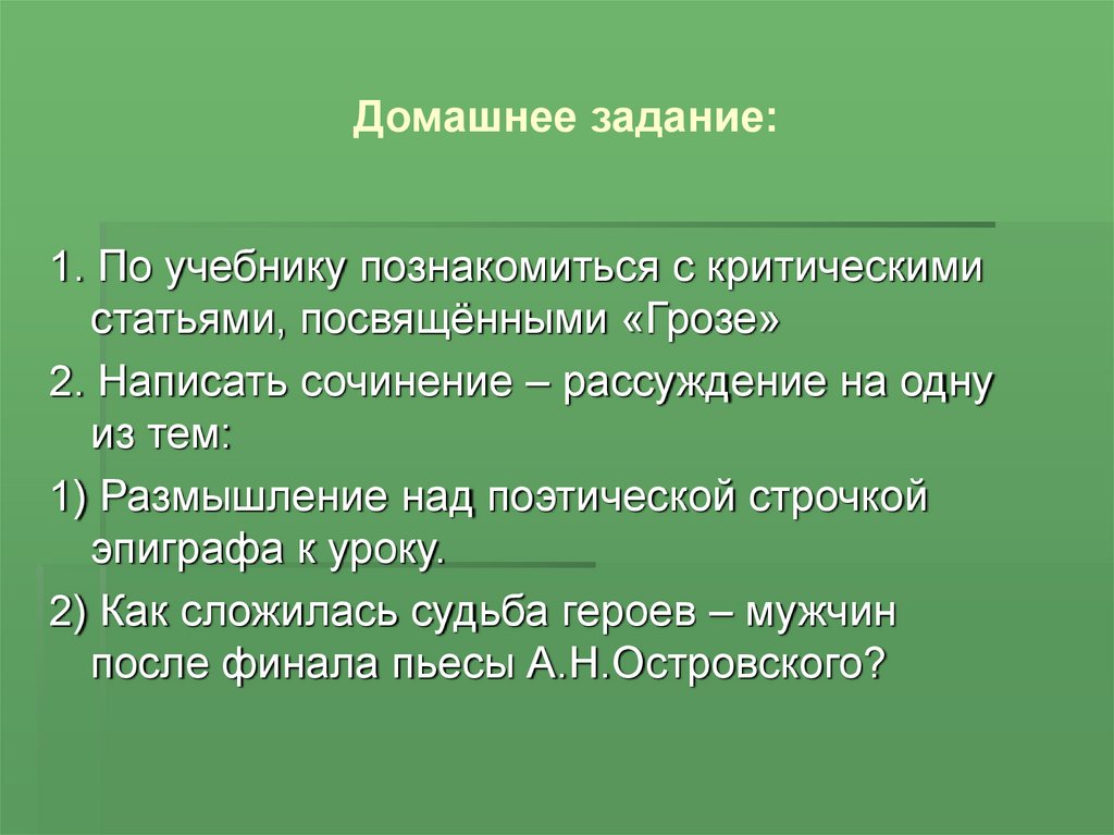 Домашнее задание: