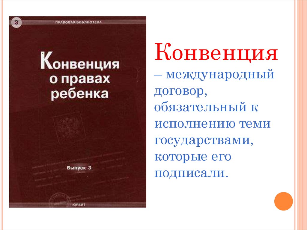 «Ты имеешь право…» - презентация онлайн