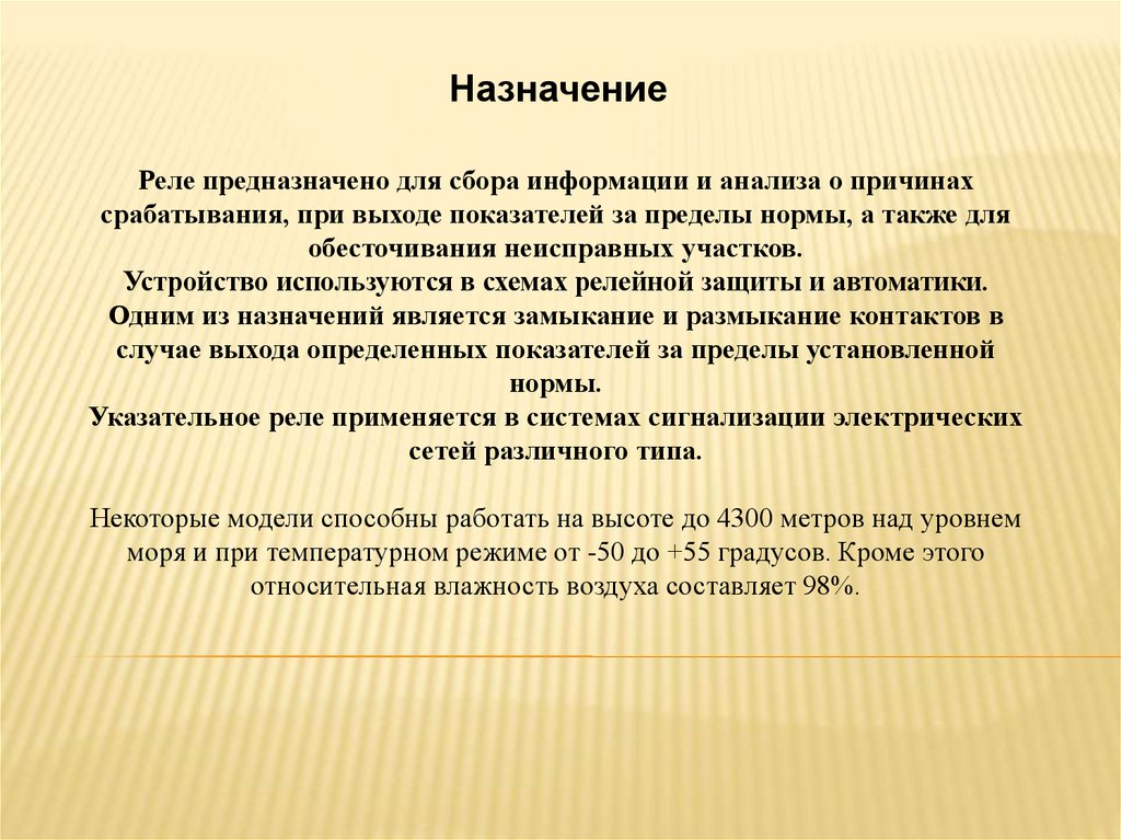 Указательное реле - презентация онлайн