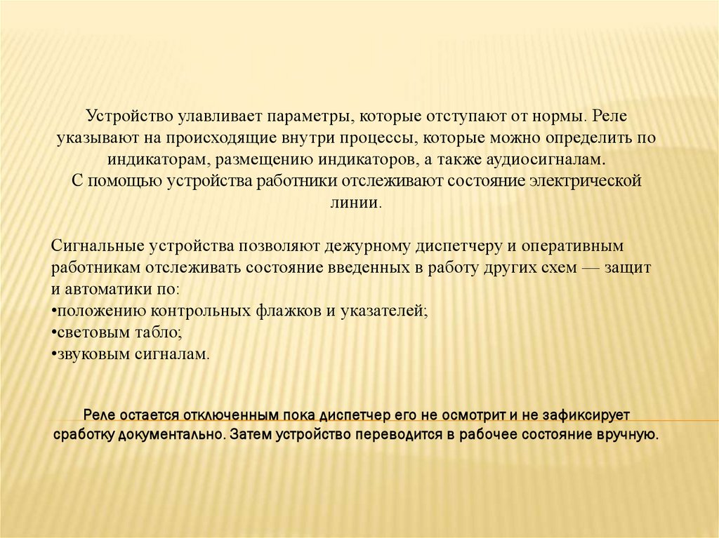 Указательное реле - презентация онлайн