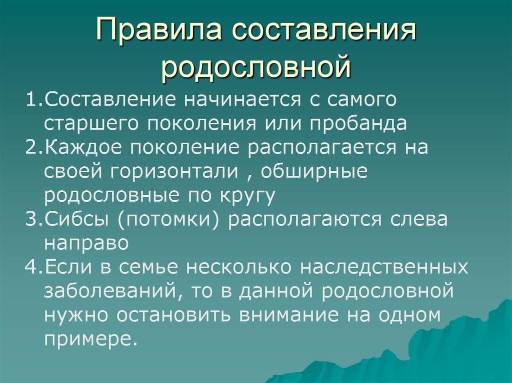 Презентация родословная человека