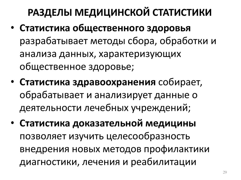 Исследования состояния общественного здоровья.