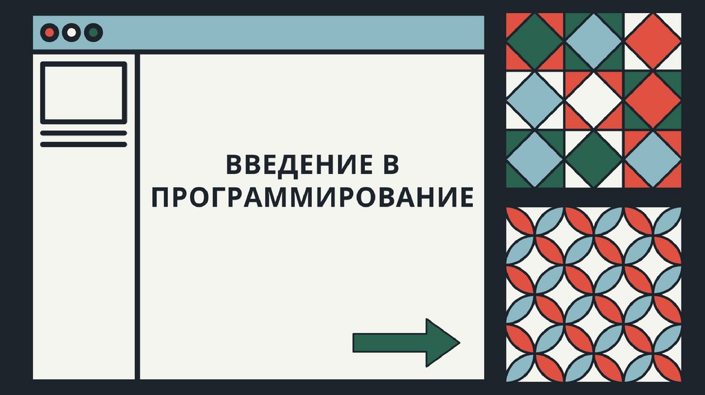 Шаблон презентации программирование