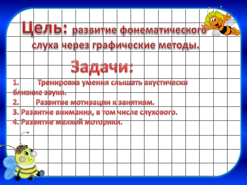 Загадка в клетке. Нетрадиционный метод развития фонематического слуха ...
