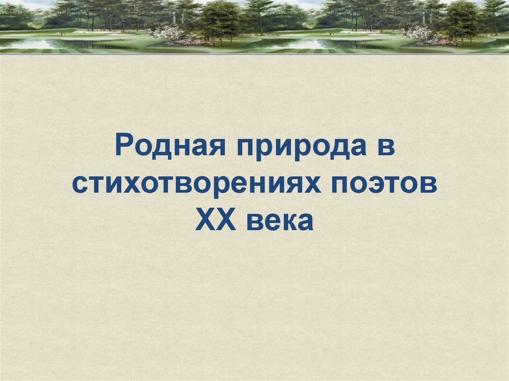 Рисунок на листьях клена след бесконечных летних восходов и закатов разбор синтаксический