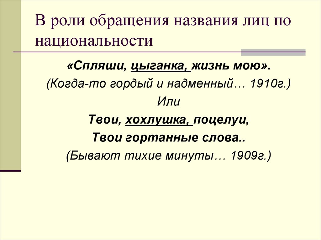 Заголовок обращения. Роль обращений. Роль обращения в художественном тексте. Заголовок обращение.