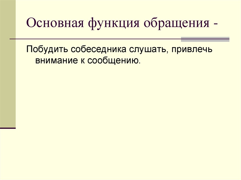 И функция обращения а также. И функция обращения а также