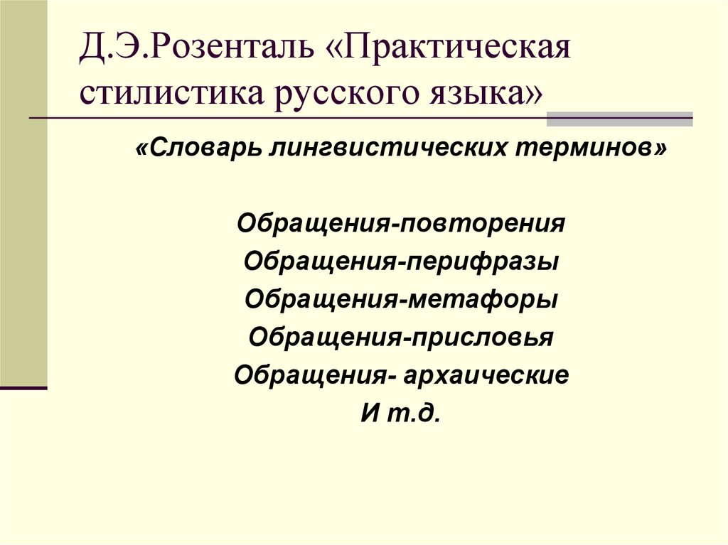 Функциональный стиль рекламы. Практическая стилистика. Культура деловой письменной речи. Практическая стилистика это. Практическая стилистика это.
