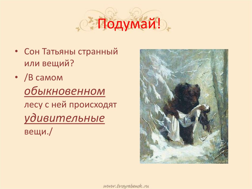 Сон татьяны ларины