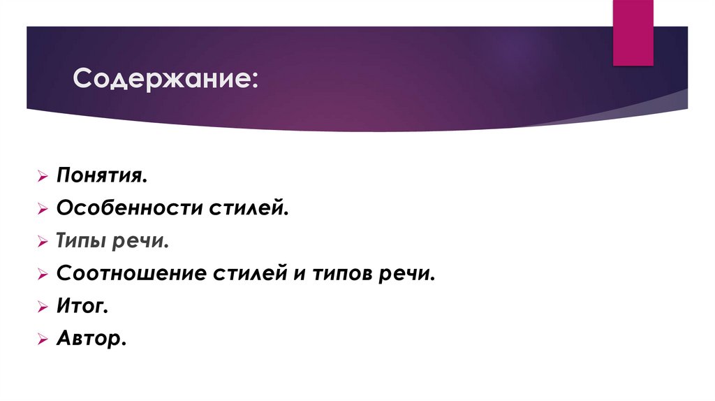 Стили и типы речи в русском языке - презентация онлайн