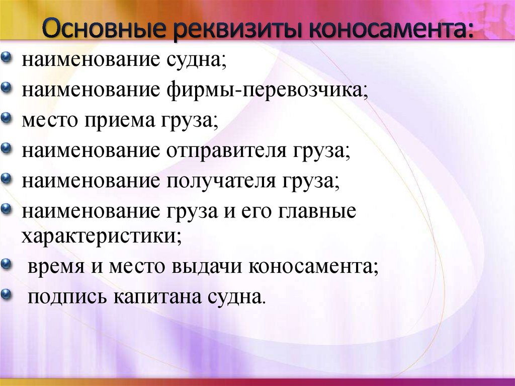 Коносамент. Именной коносамент - презентация онлайн
