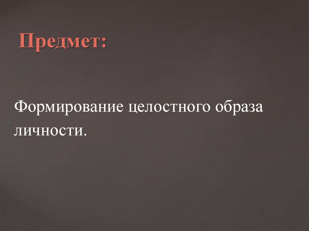 Языковой портрет личности проект 10 класс