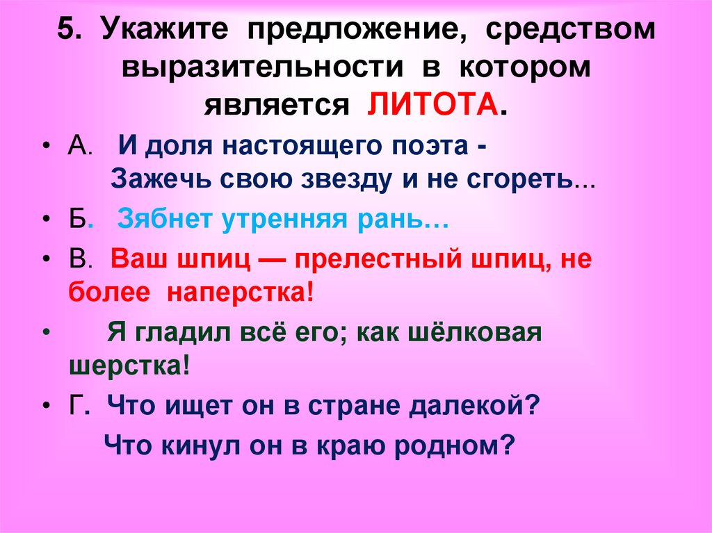 5 предложений со средствами выразительности. Литота средство выразительности. Литота ответ на билет. Что такое литота в литературе 7 класс.