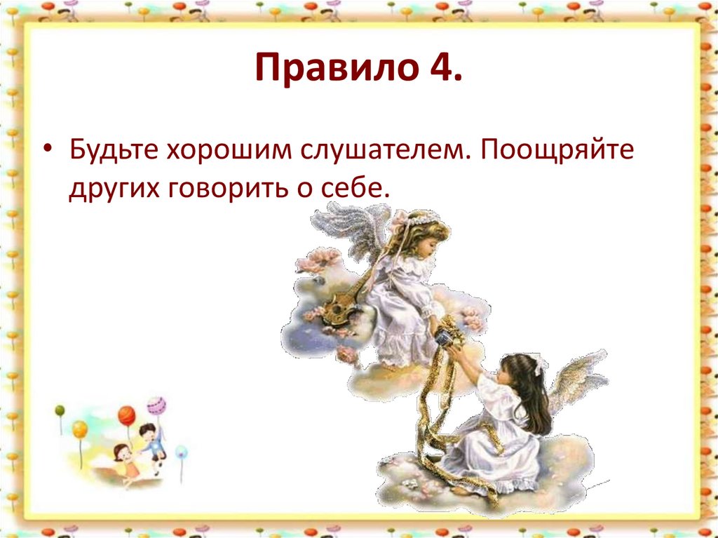 Правило 4.