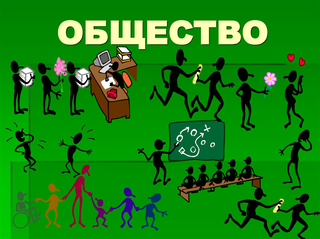 Общество 4