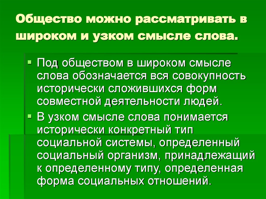 Измерение общества. Сообщество определение. Образование определение Обществознание. Признаки общества. Определения из обществознания.