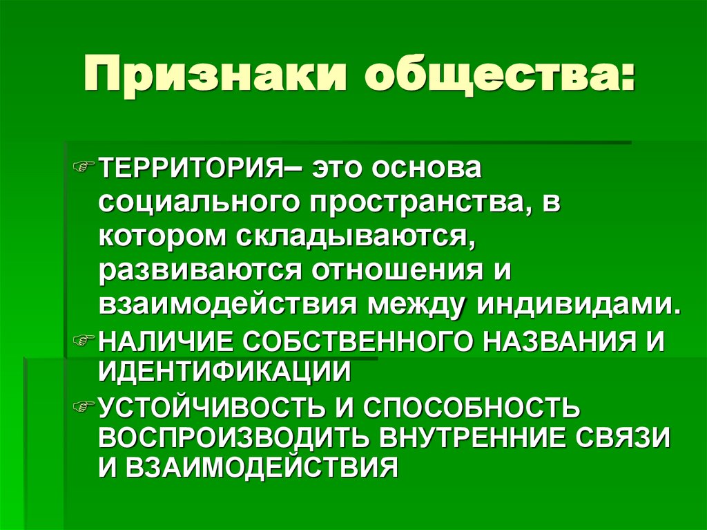 Измерение общества. Признаки общества. Общество знаний признаки. Признаки деятельности Обществознание. Основные признаки общества.