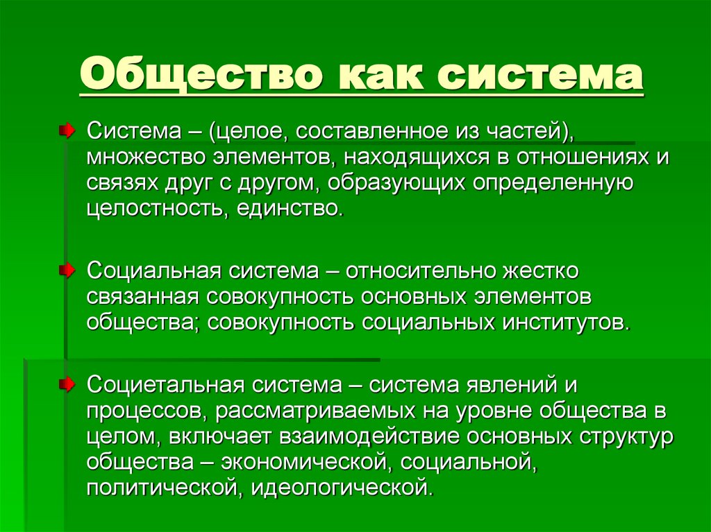 Измерение общества. Три определения общества. Общество определение. Капитал определение Обществознание. Определения из обществознания.