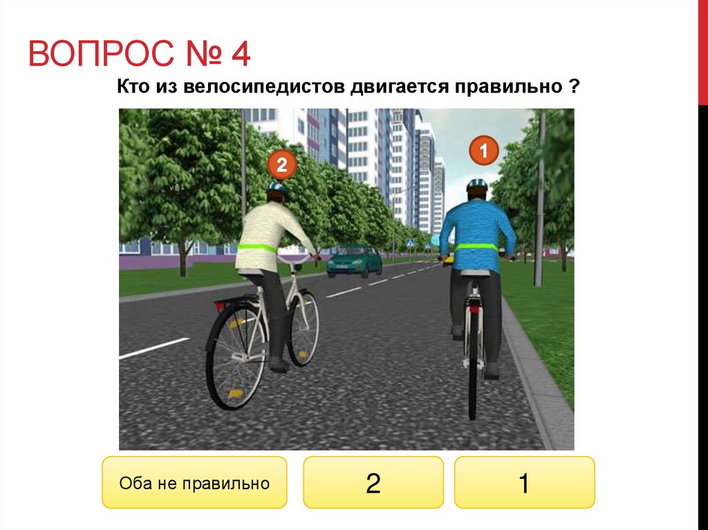 Тест по ПДД презентация онлайн