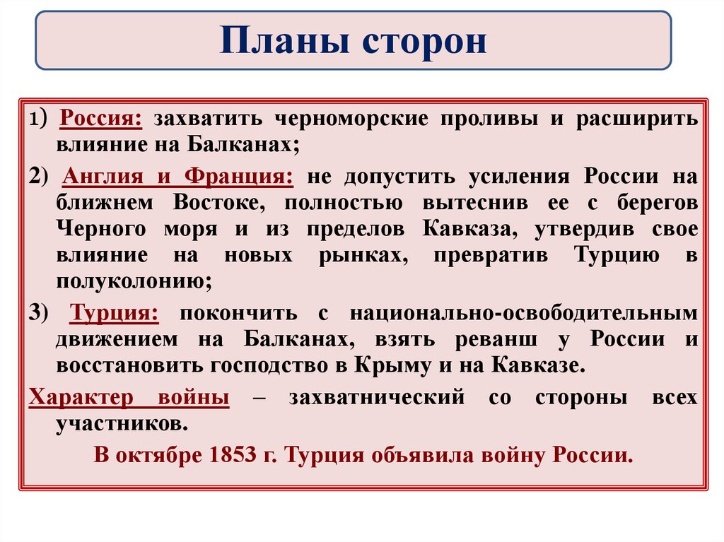 Расширение действия. Расширения влияния на Балканах. Соперники России на Балканах Николай 1. Стремление России расширить свое влияние на Балканах;?.