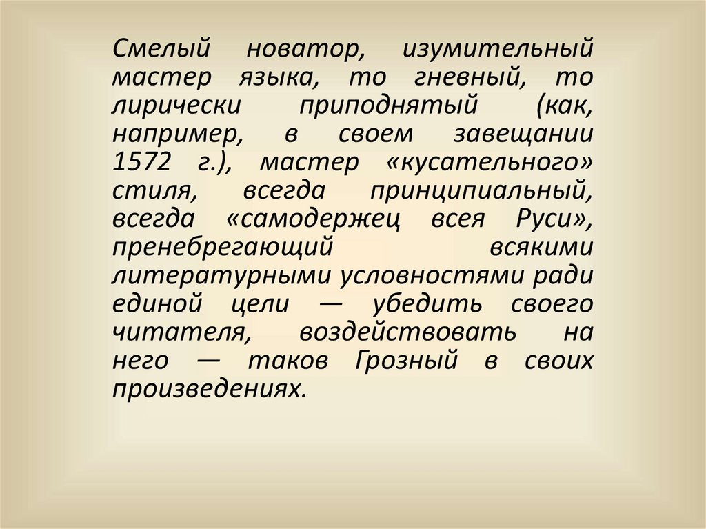 Экономические взгляды ивана грозного. Общественно политические взгляды Ивана Грозного кратко.