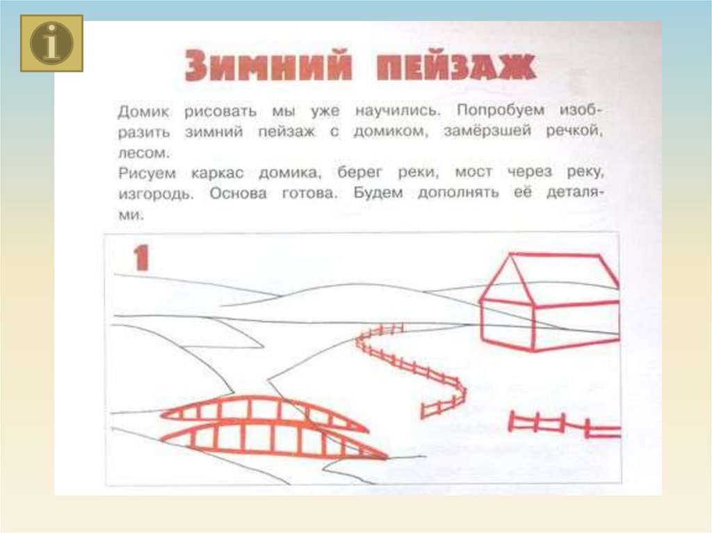 Презентация пейзаж 1 класс. Рисованные презентации это. 1 Класс изо зимний пейзаж поэтапное рисование. Зимний пейзаж 1 класс поэтапное рисование презентация. Презентация по изо 4 класс зимний пейзаж.