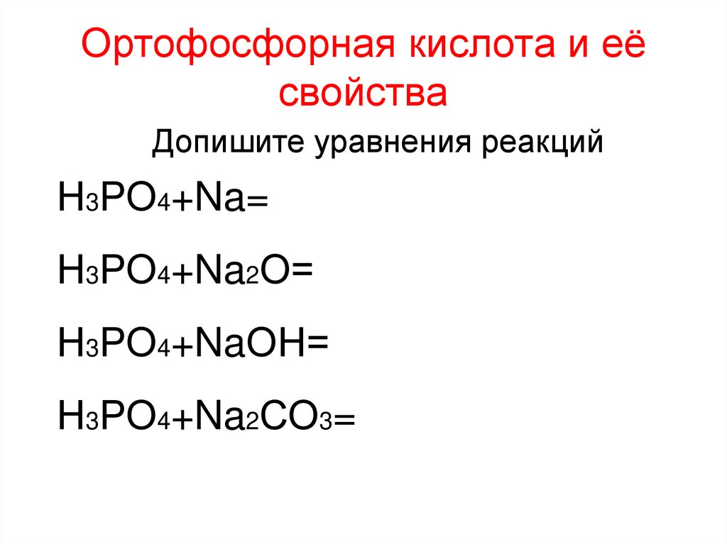 Качественная реакция на фосфат ионы. Качественная реакция на ортофосфат анион. Реакция этандиола 1 2