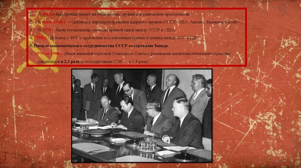 Договор в советское время