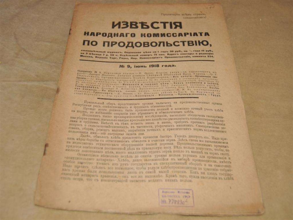 Что означало известие. Журнал Известия. Архивы газет за 1919 год. Журнал Известия обложка. Известия 1919.