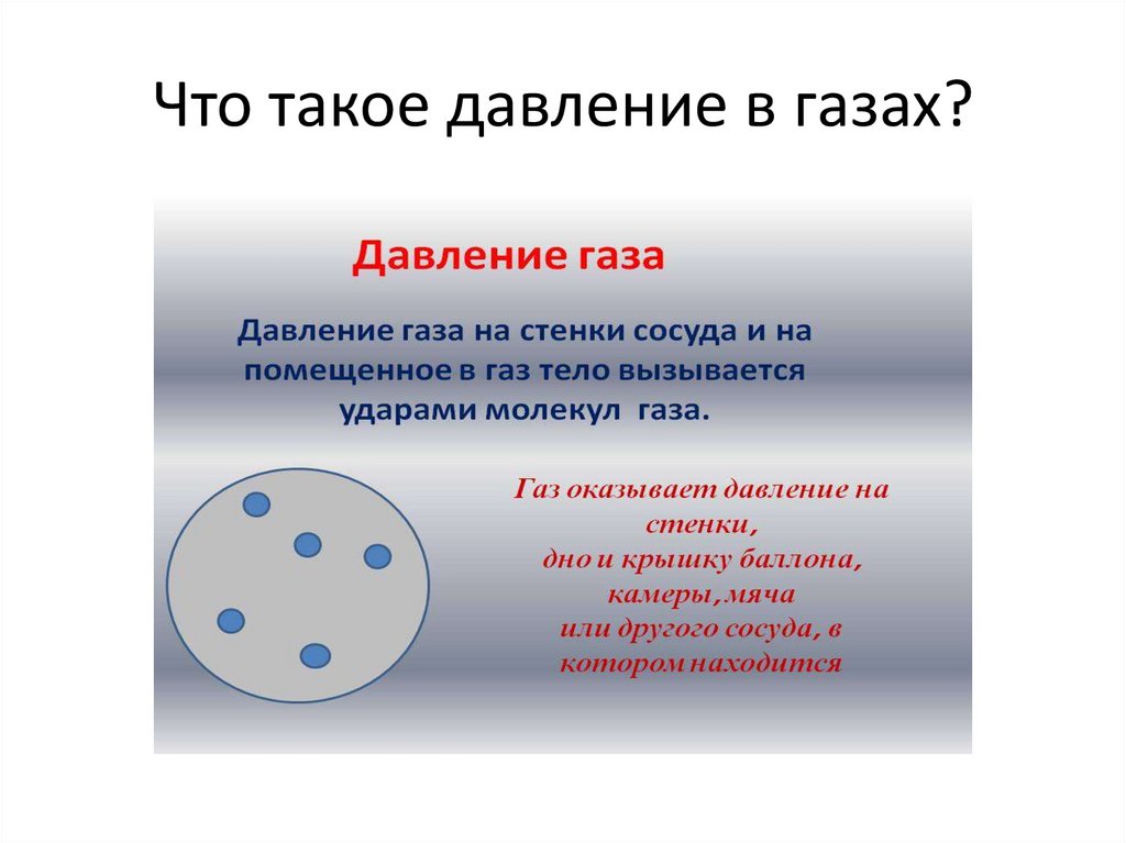 Давление. Материал для изучения давления в твердых телах, жидкостях и ...