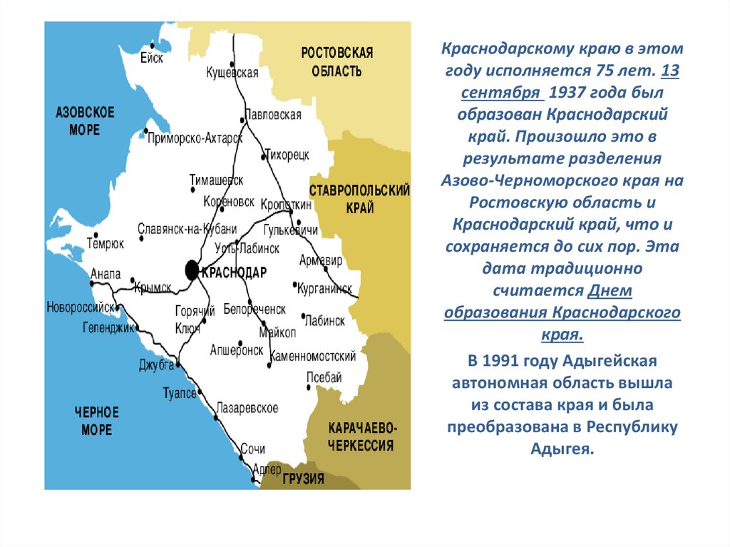 Какой размер краснодарского края. Территория Краснодарского края в 1937. Краснодарский край образован в 1937 году. Год основания Краснодарского края. Разделение Краснодарского края.