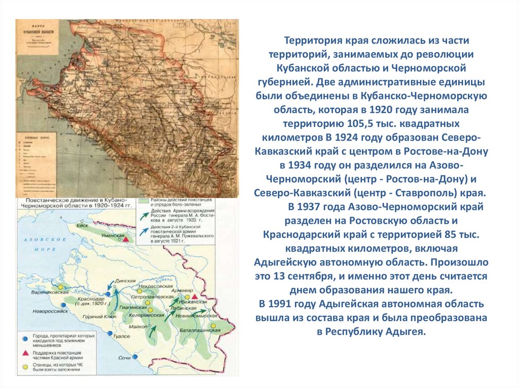 На территории краснодарского края проживает. Территория Краснодарского края в 1937. Карта Краснодарского края до 1937 года. Территории Краснодарского края до 1917 года. Азово-Черноморский край 1937 год.