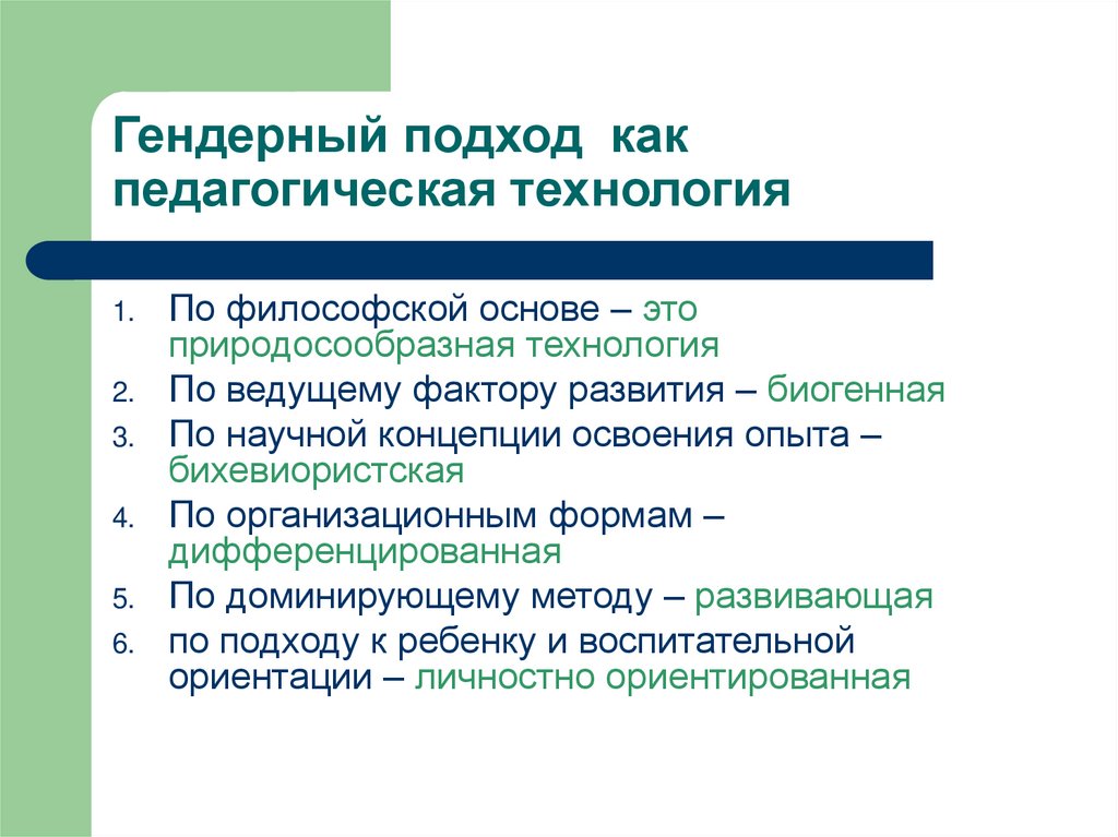 Проект внедрения гендерного подхода в содержание образования